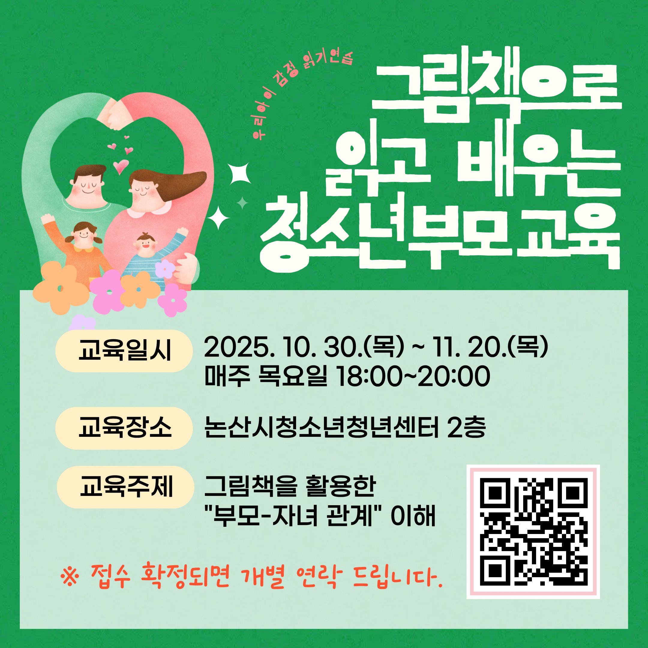 그림책으로 읽고 배우는 청소년 부모교육