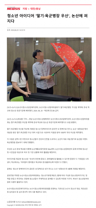청소년 아이디어 “딸기·육군병장 우산”, 논산에 퍼지다 이미지