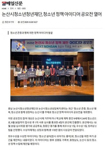 논산시청소년청년재단, 청소년 정책 아이디어 공모전 열어 이미지