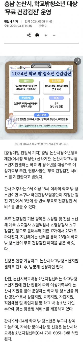 논산시학교밖청소년지원센터“무료 건강검진”상시 접수·운영 실시 이미지