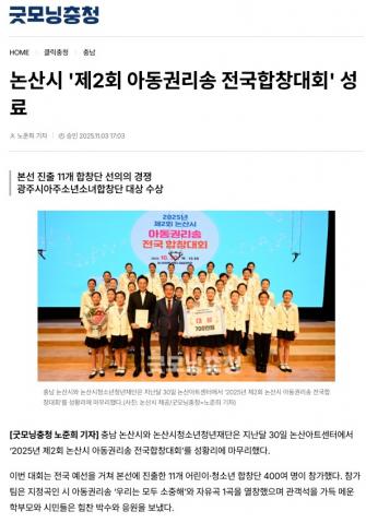 논산시 '제2회 아동권리송 전국합창대회' 성료 이미지