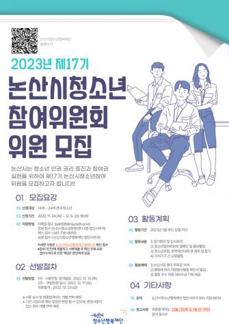 [모집]제17기 논산시청소년참여위원회 모집 이미지