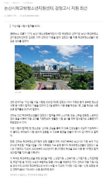 논산시학교밖청소년지원센터“검정고시 합격률 83.3% 달성!” 이미지