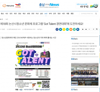 제18회 논산시청소년문화제 프로그램 'Got Talent 경연대회'에 도전하세요! 이미지