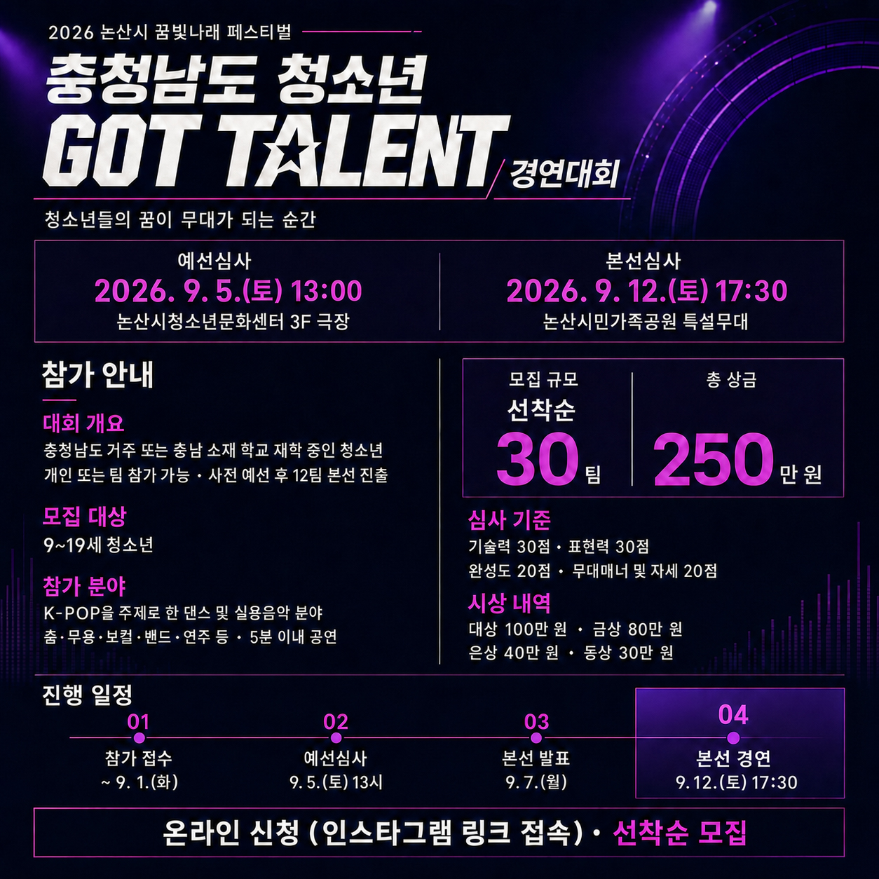 꿈빛나래 페스티벌_Got Talent 대회 참가자모집 게시글의 1번째 이미지