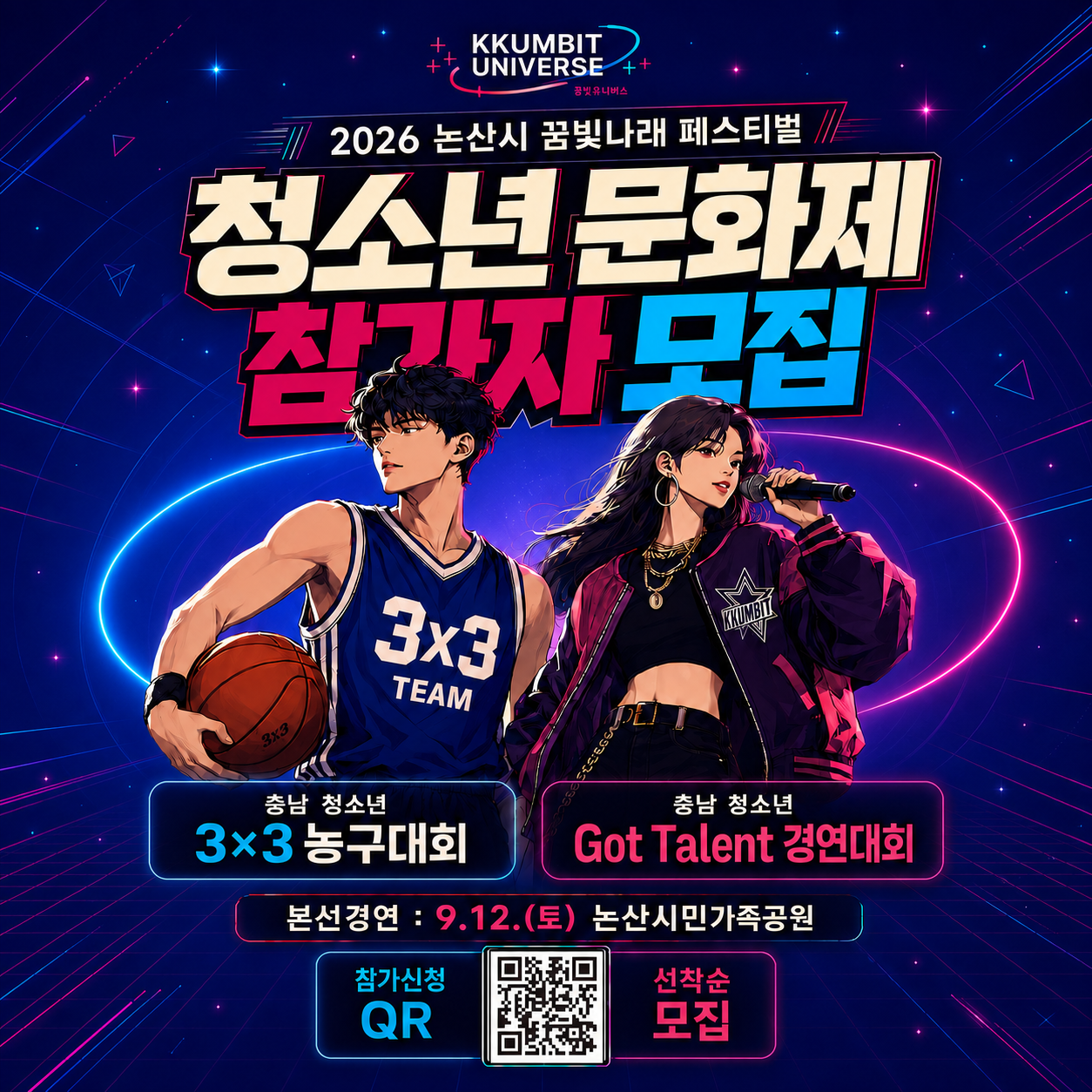 청소년문화제 참가자 모집 이미지