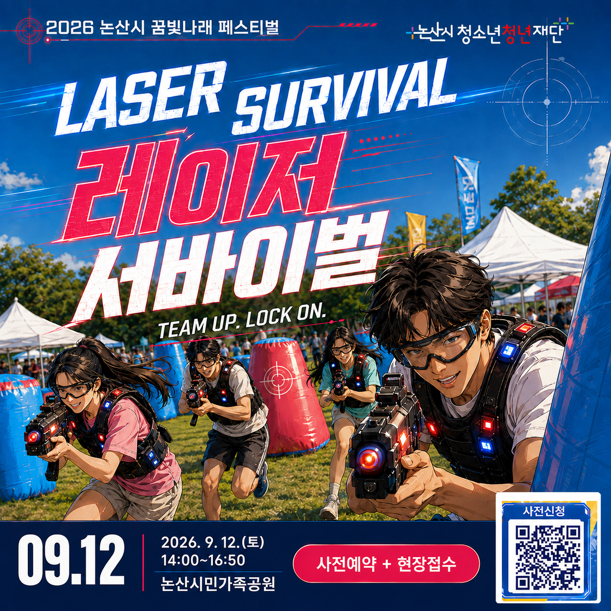 꿈빛나래페스티벌_레이저서바이벌 참가모집 이미지