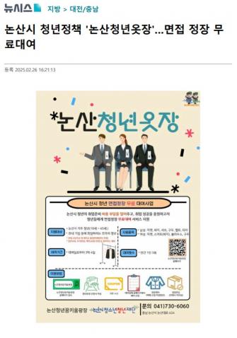 논산시 청년정책 '논산청년옷장'…면접 정장 무료대여 이미지