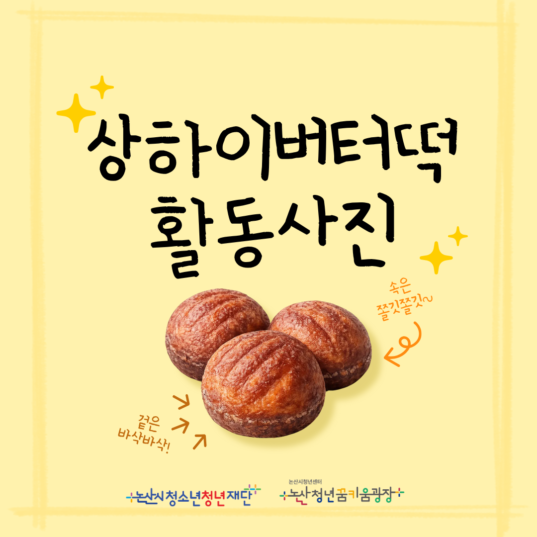 상하이버터떡 원데이클래스 활동사진 게시글의 1번째 이미지