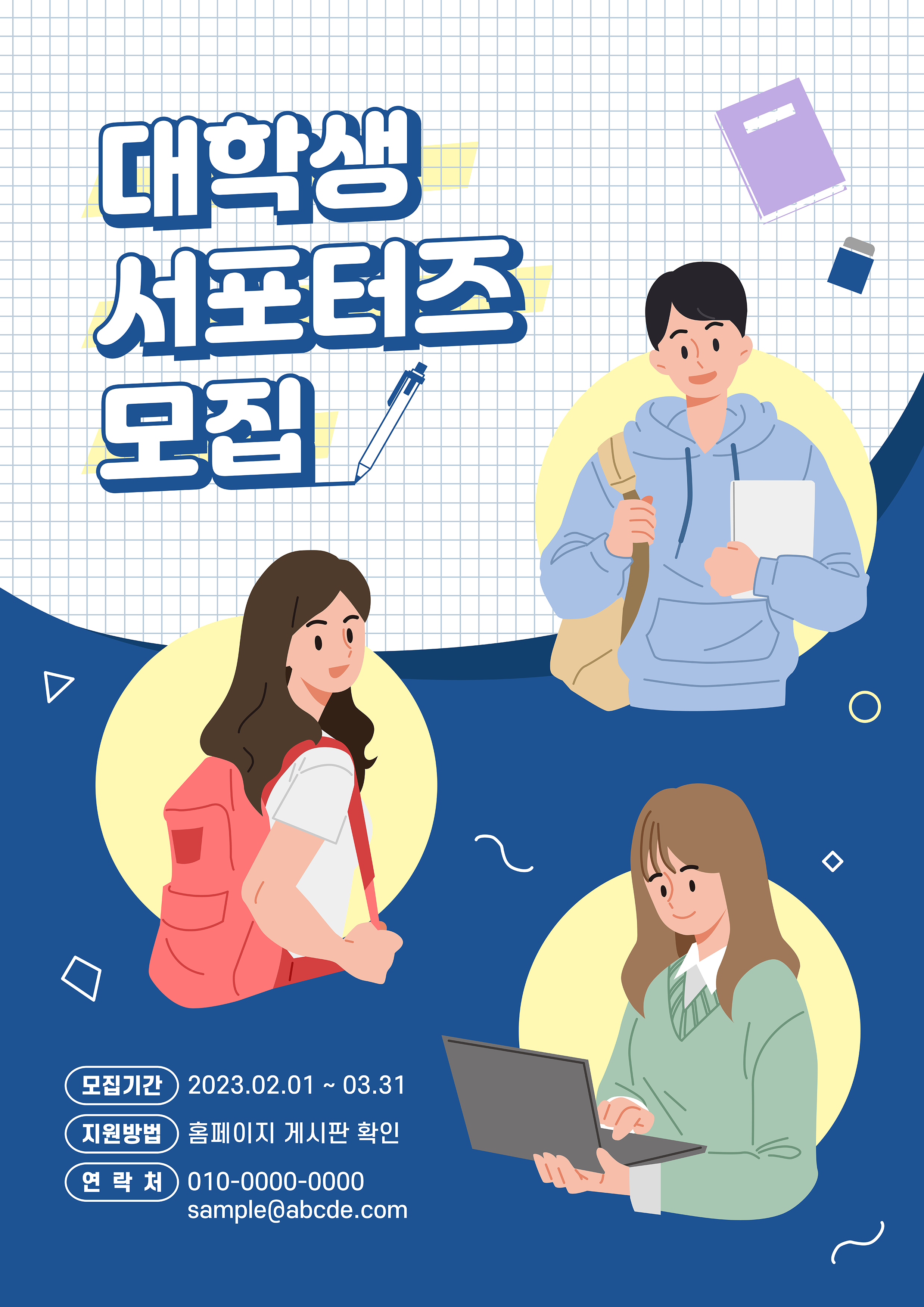 논산시청 대학생 서포터즈 모집 이미지
