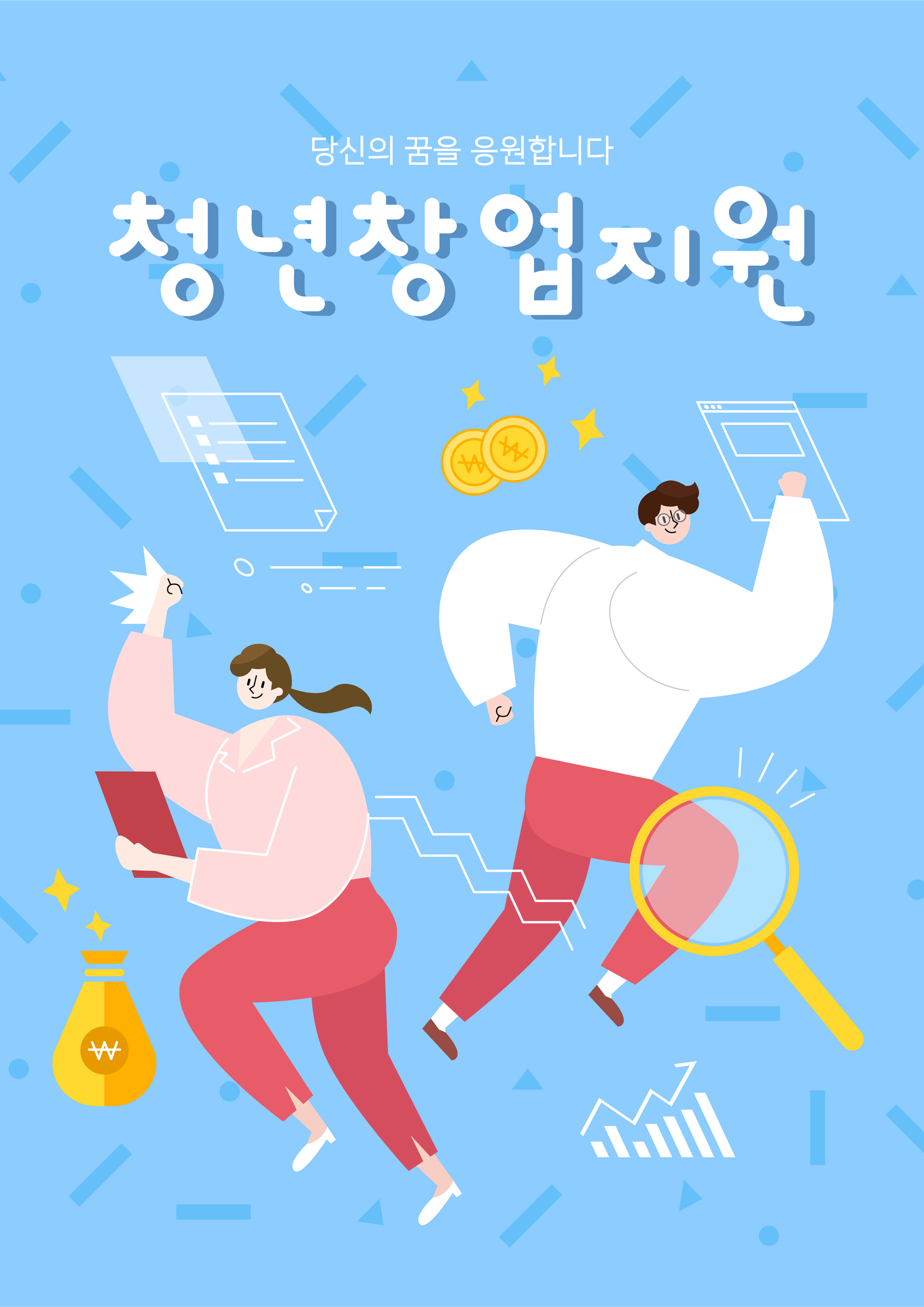 청년창업지원 안내 이미지