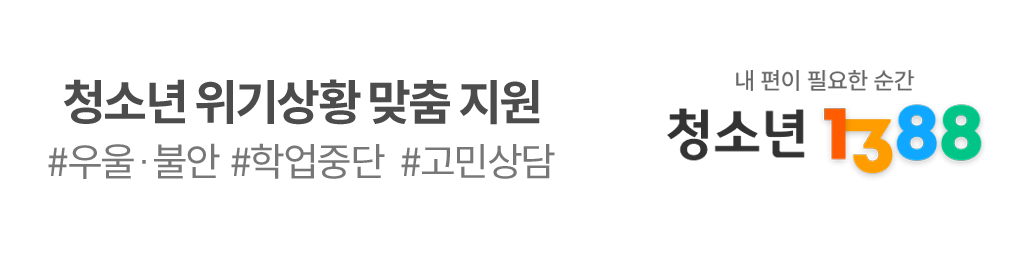 청소년 1388