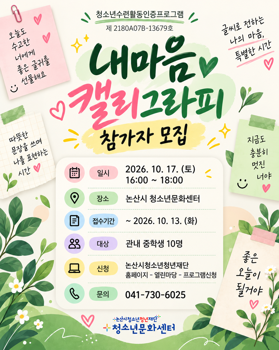 (인증프로그램)내마음캘리그라피(중학생)