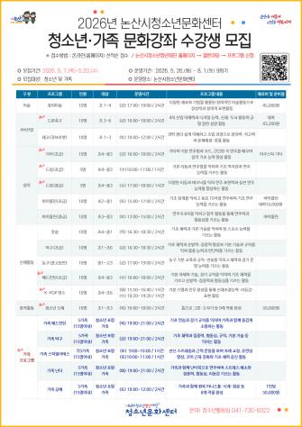 2026년 청소년문화강좌 수강생 모집 이미지
