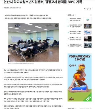 논산시 학교밖청소년지원센터, 검정고시 합격률 89% 기록 이미지