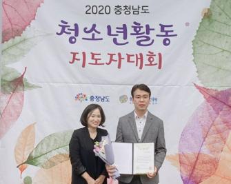 ‘2020년 충청남도 청소년활동 육성유공 우수기관’으로 선정, 도지사 기관표창을 수상 이미지