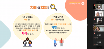 제15기 논산시청소년참여위원회 인권감수성 교육(2021. 10. 30.) 게시글의 2 번째 이미지