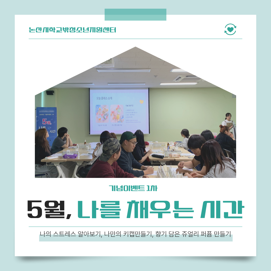 [꿈드림] 기념이벤트 1차 5월, 나를 채우는 시간 게시글의 1번째 이미지