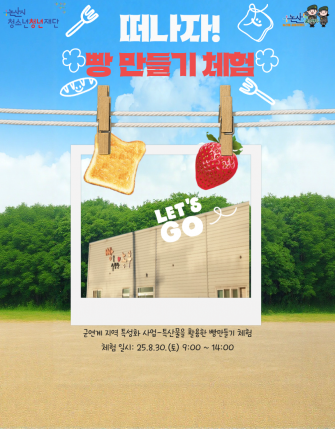 군연계 지역 특성화 사업 농산업 체험 (군가족 대상) 이미지