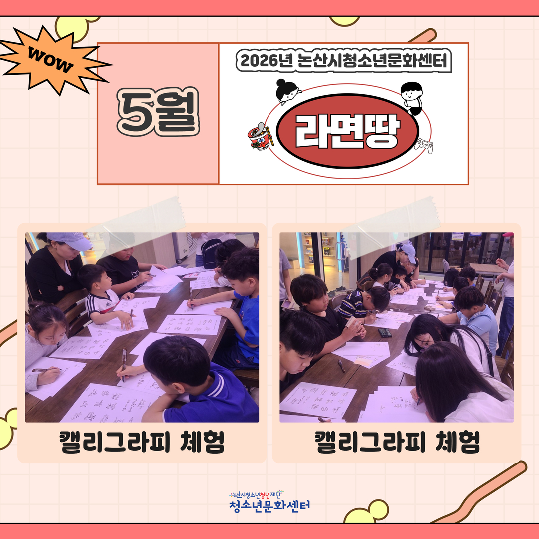 [청소년활동]청소년자유공간 활성화사업 '라면땅'프로그램 (4,5월) 이미지