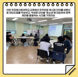 제16기 논산시청소년참여위원회 7월 정기회의 게시글의 5 번째 이미지