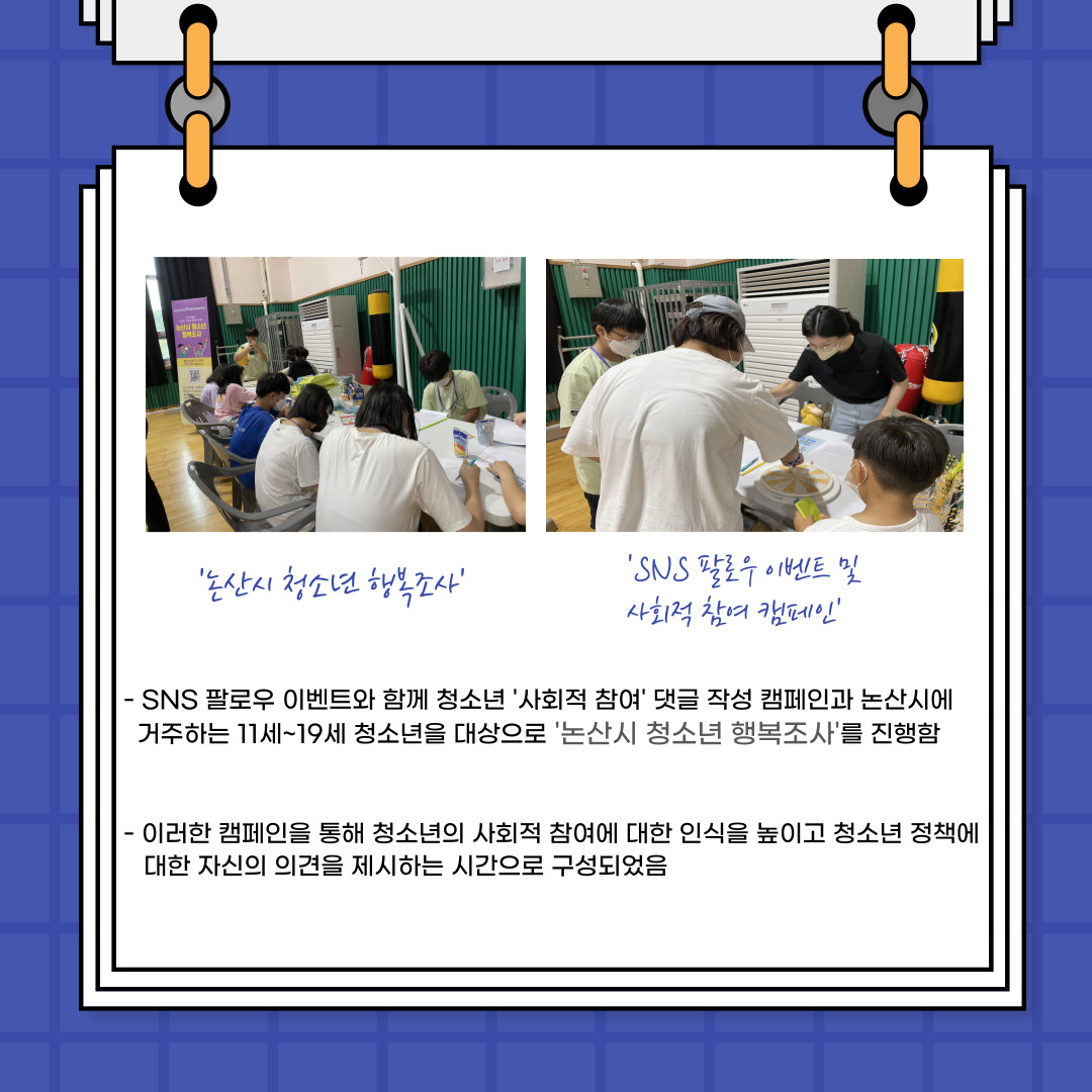 제16기 청소년참여위원회 SNS 팔로우 이벤트 및 사회적 참여 캠페인 진행 게시글의 2 번째 이미지