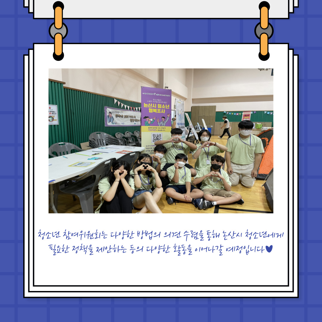 제16기 청소년참여위원회 SNS 팔로우 이벤트 및 사회적 참여 캠페인 진행 게시글의 3 번째 이미지