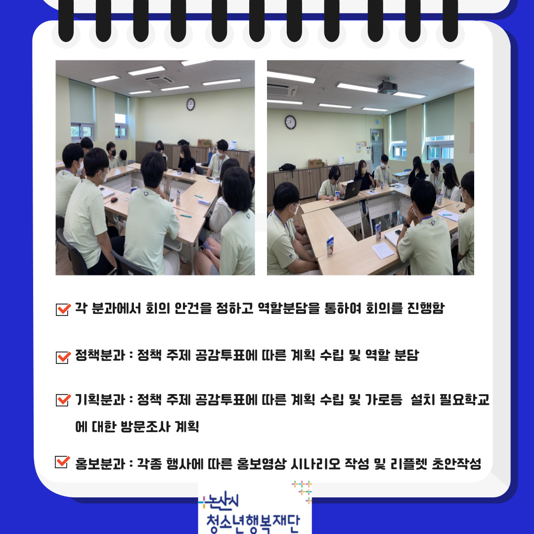 논산시청소년참여위원회 9월 정기회의 운영 게시글의 3 번째 이미지