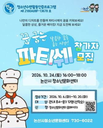 [인증] 꿈굽는 파티시에 이미지