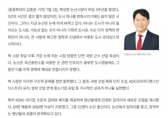 논산시장의 취임 3주년과 논산의 르네상스 이미지