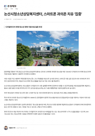 논산시청소년상담복지센터, 스마트폰 과의존 치유 ‘집중’ 이미지