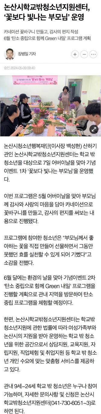 논산시학교밖청소년지원센터, 5월 어버이날 맞이  “꽃보다 빛나는 부모님”  기념이벤트 1차 운영 이미지