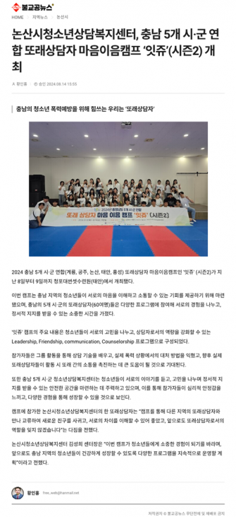 논산시청소년상담복지센터, 충남 5개 시·군 연합 또래상담자 마음이음캠프 ‘잇쥬’(시즌2) 개최 이미지