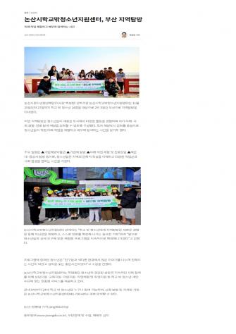 논산시학교밖청소년지원센터, 부산 지역탐 이미지