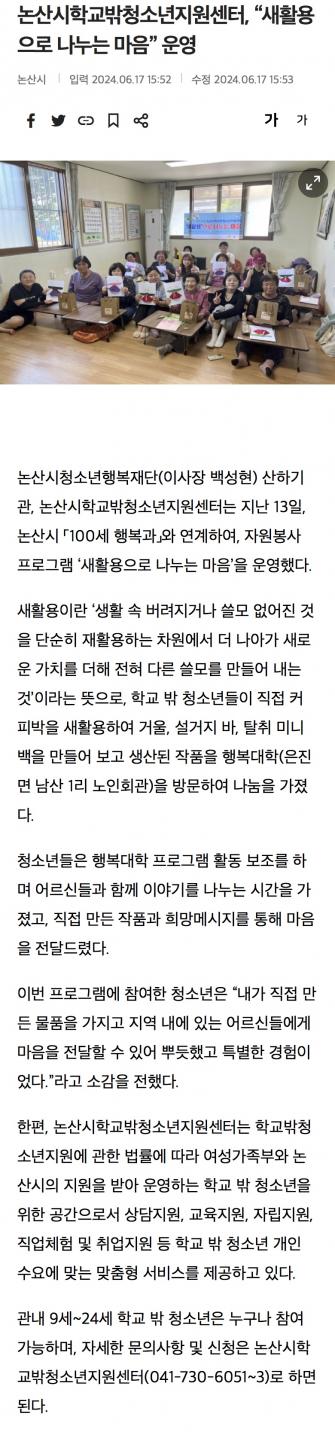 논산시학교밖청소년지원센터, 자원봉사 프로그램 “새활용으로 나누는 마음” 운영 이미지