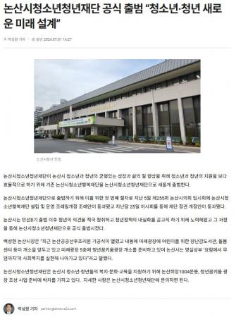 논산시청소년청년재단 공식 출범 “청소년·청년 새로운 미래 설계” 이미지