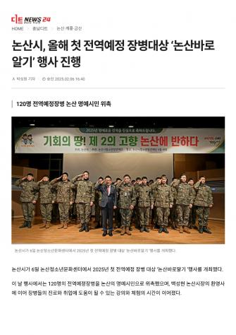 논산시, 올해 첫 전역예정 장병대상 ‘논산바로알기’ 행사 진행 이미지