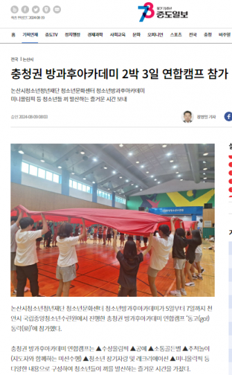 충청권 방과후아카데미 2박 3일 연합캠프 참가 이미지