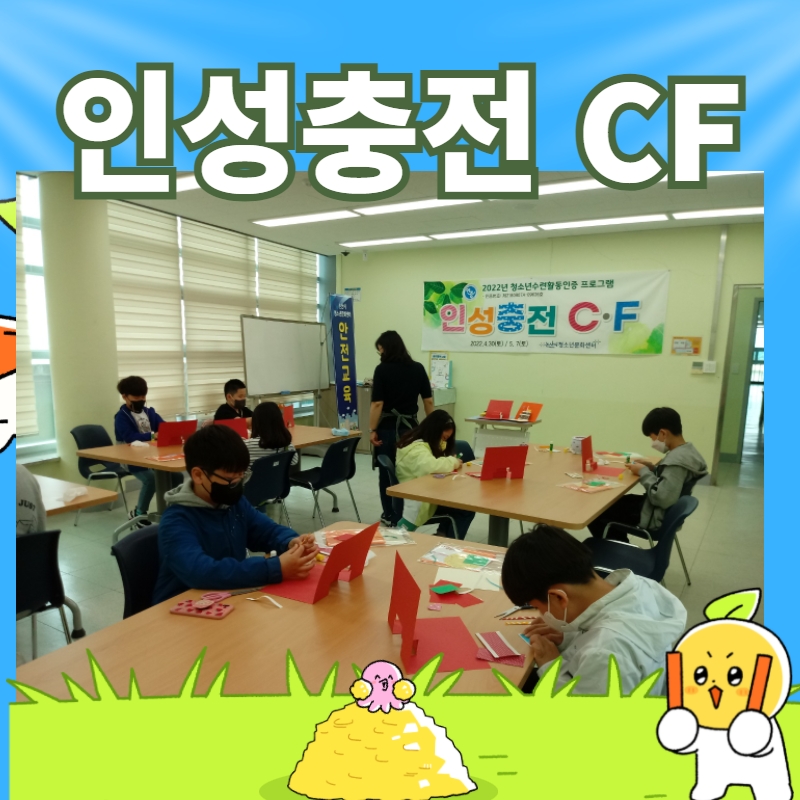 (인증1차) 인성충전CF 이미지