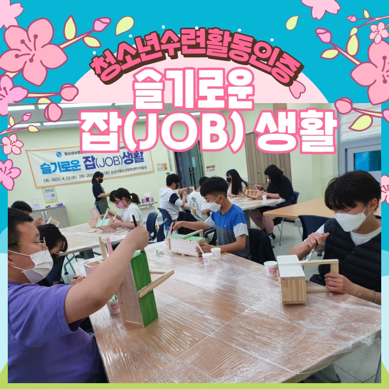 (인증)슬기로운 잡(JOB)생활 이미지