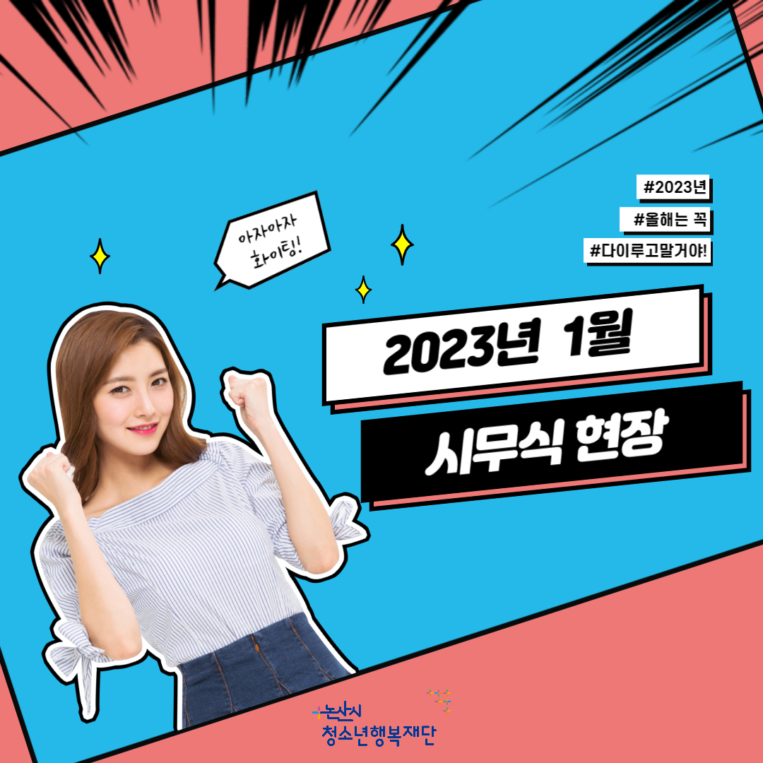 2023년 1월 시무식 이미지