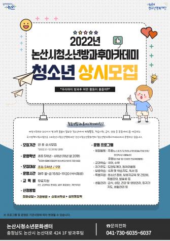 [방과후] 2022년 청소년 상시모집 이미지